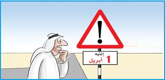 كذبة أبريل لهذا العام ترتدي 645200596.jpg