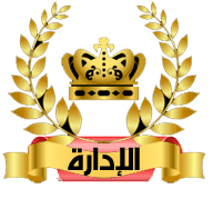 الادارة الادارة