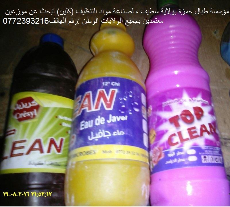 مؤسسة خاصة بصناعة مواد التظيف