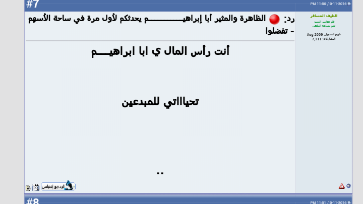 🔥❌⚫ مقتطفات ردود الأحبة العضو إبراهيـــــــــــم تفضلوا ⚫❌🔥