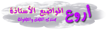 أطفالنا والمساجد: 287529046