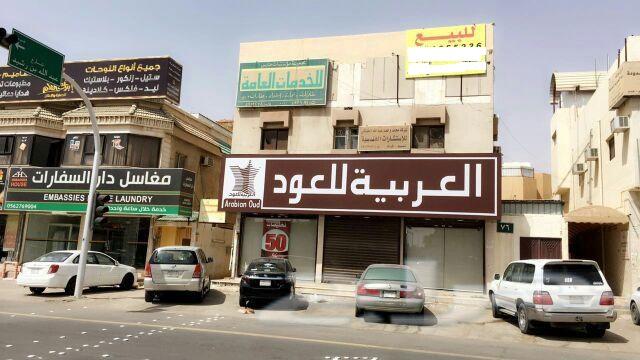 للبيع عماره تجاري بالرياض حي الروضه عقار ستي للبيع عماره تجاري بالرياض حي الروضه عقار ستي