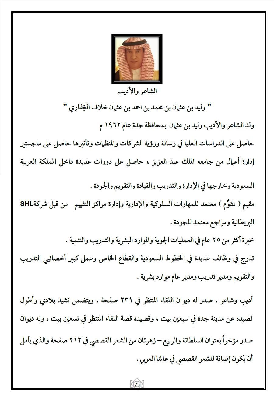 الغفاري 662813320.jpg