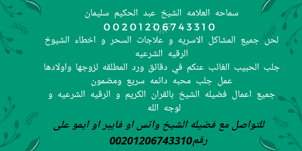 مجرب مضمون واتس 00201206743310 924492733.png