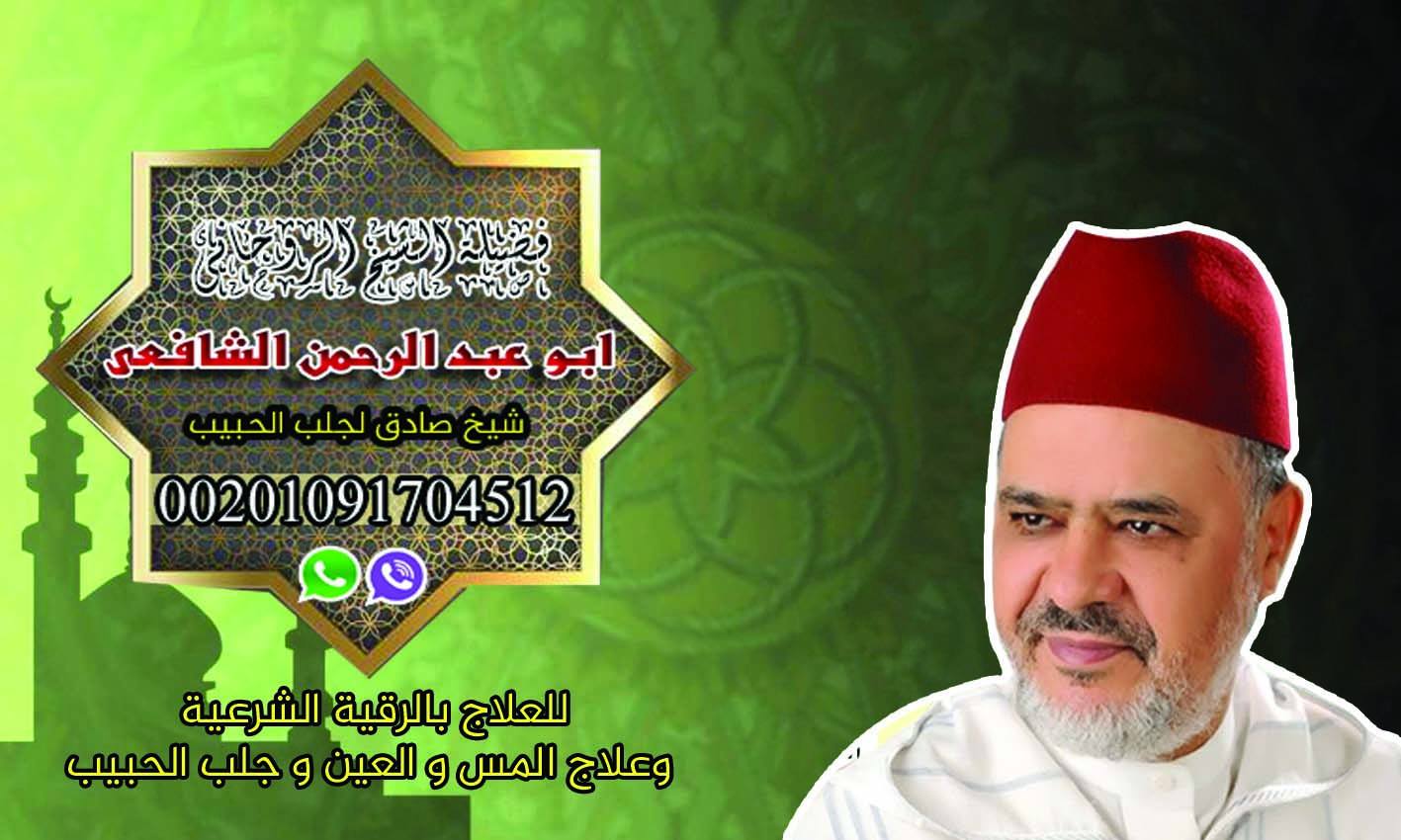 روحاني الحبيب 00201091704512