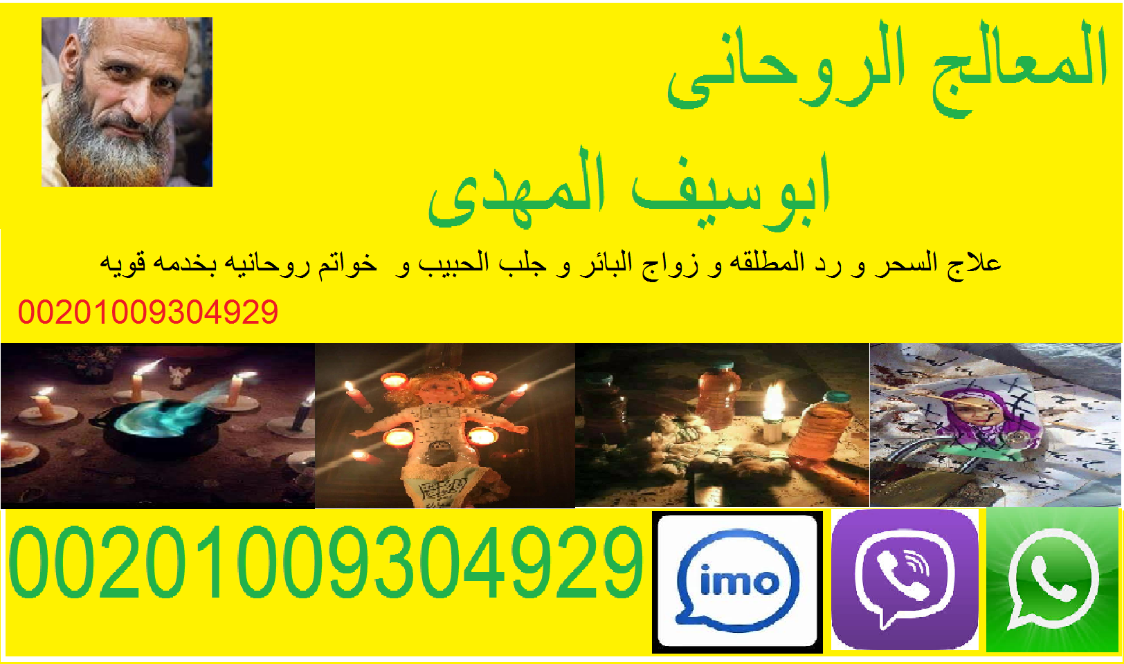 الحبيب بسرعه البرق 00201009304929 418379172.png