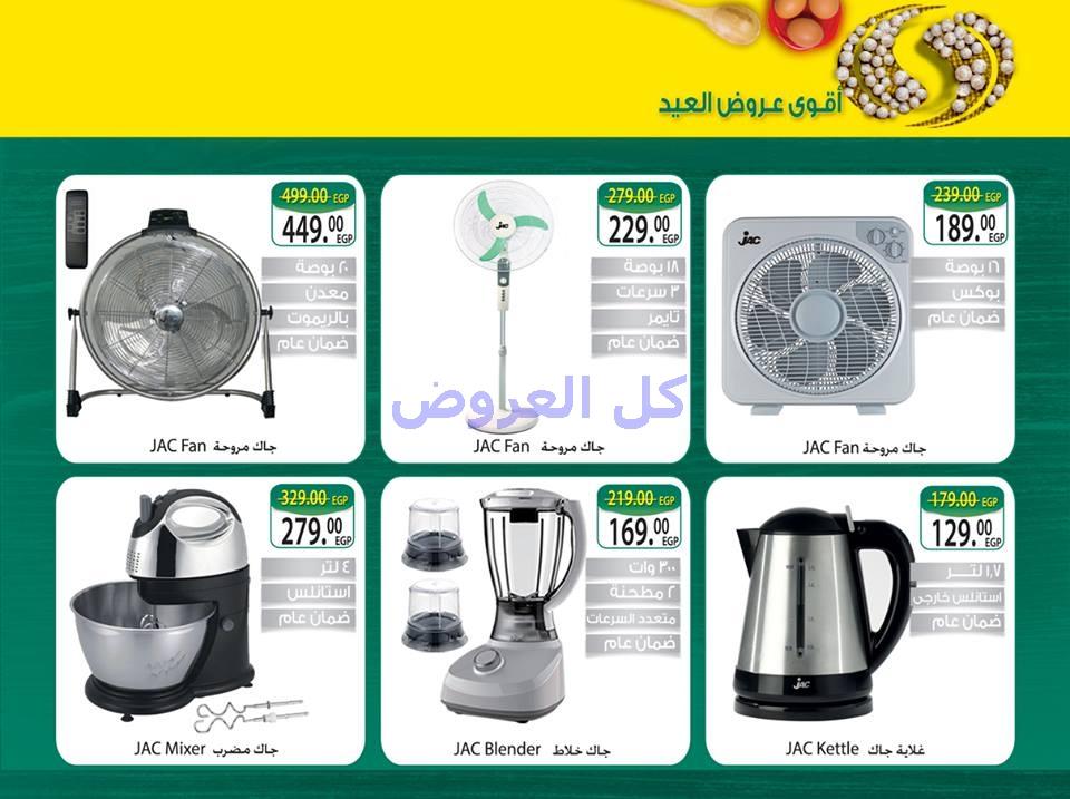 عروض سبينيس من 27-6-2016 حتى 11-7-2016