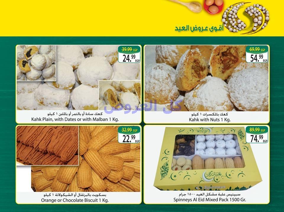 عروض سبينيس من 27-6-2016 حتى 11-7-2016