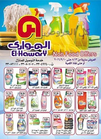 عروض الهوارى المهندسين من 13-8-2016 حتى 10-9-201..