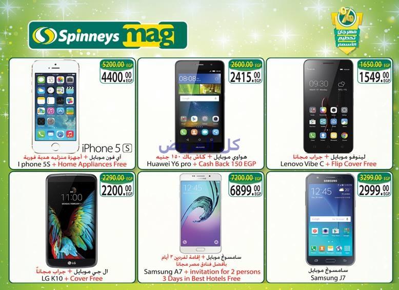 عروض سبينيس من 26-10-2016 حتى 8-11-2016
