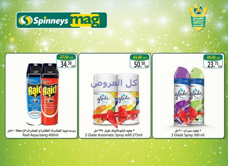 عروض سبينيس من 26-10-2016 حتى 8-11-2016