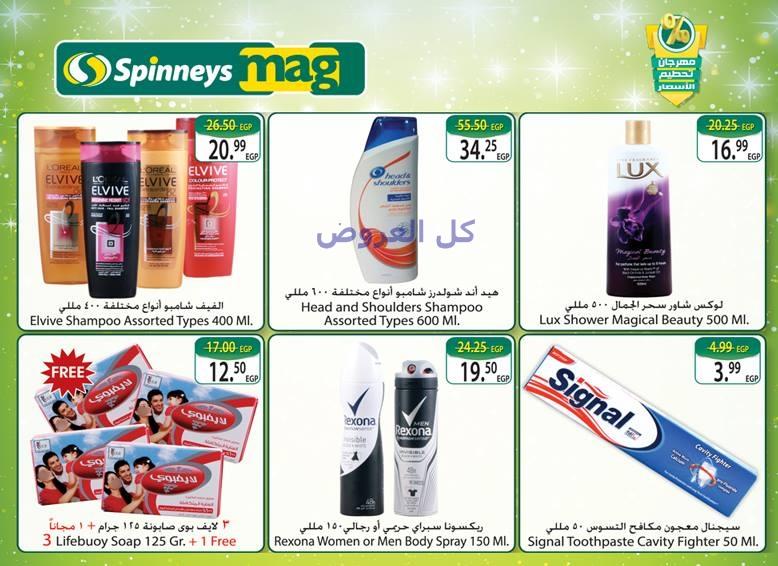 عروض سبينيس من 26-10-2016 حتى 8-11-2016