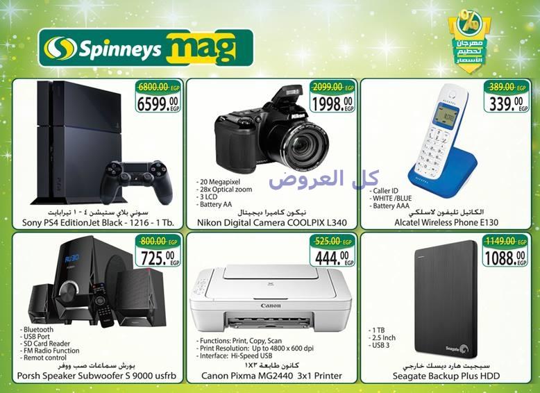 عروض سبينيس من 26-10-2016 حتى 8-11-2016