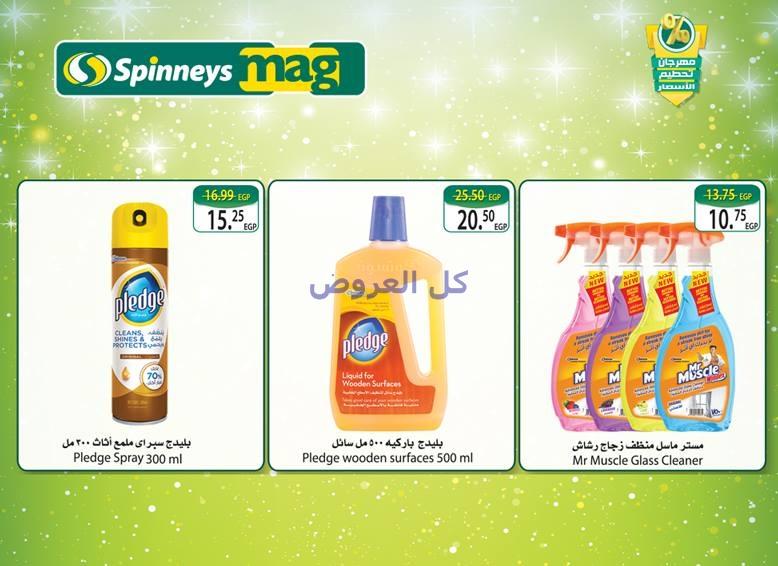 عروض سبينيس من 26-10-2016 حتى 8-11-2016