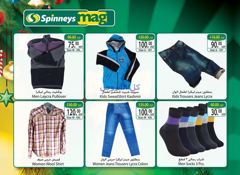 عروض سبينيس من 21-12-2016 حتى 8-1-2017
