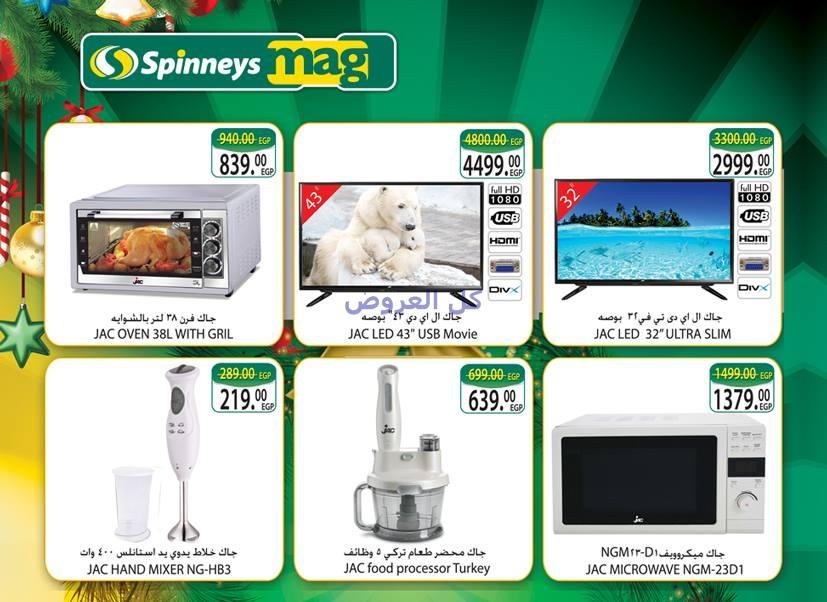 عروض سبينيس من 21-12-2016 حتى 8-1-2017