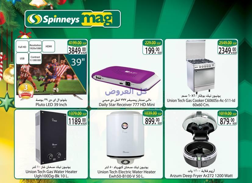 عروض سبينيس من 21-12-2016 حتى 8-1-2017