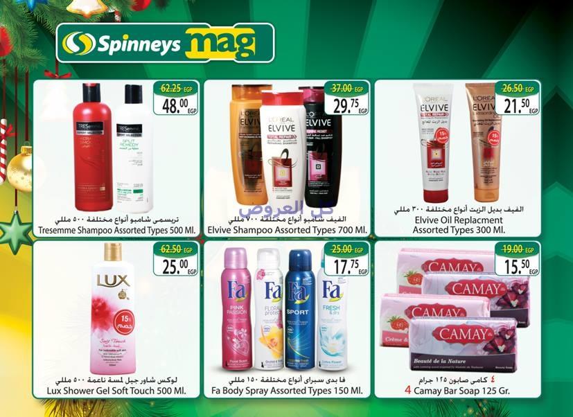 عروض سبينيس من 21-12-2016 حتى 8-1-2017