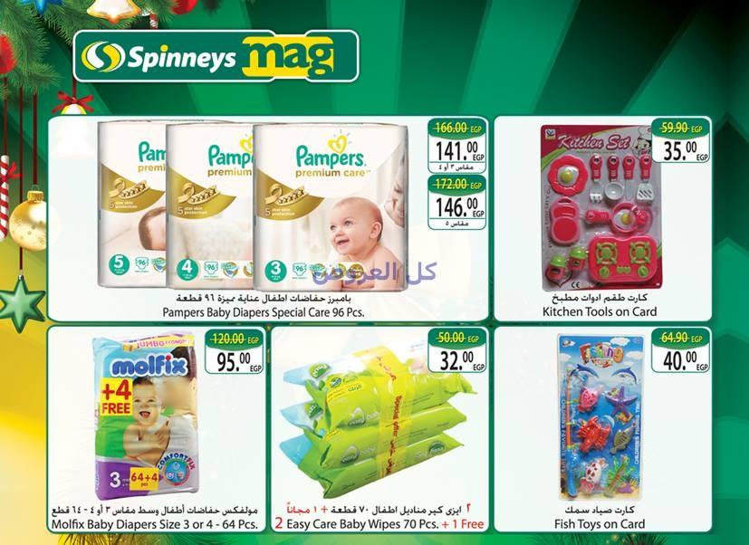 عروض سبينيس من 21-12-2016 حتى 8-1-2017