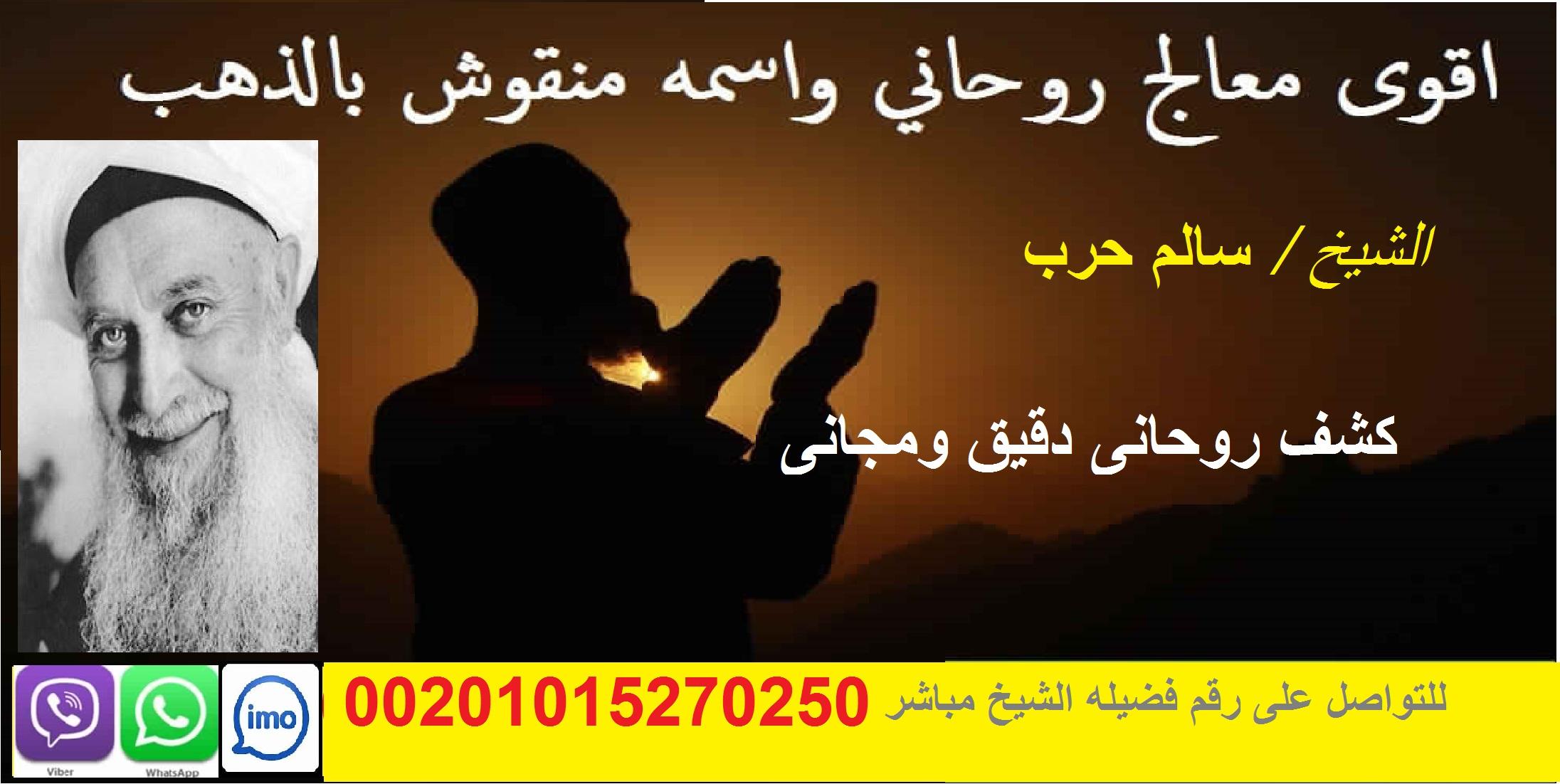 روحانى لجلب الحبيب00201015270250 398477784.jpg