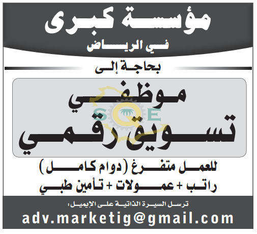 ملتقى التأهيل و التوظيف السعودي وظائف الصحف المحلية الرياض