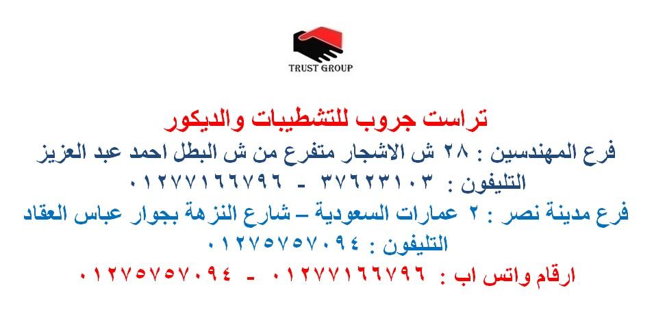 اسعار التشطيبات فى مصر/اقل سعر تشطيب و ديكور    01275757094   538088578