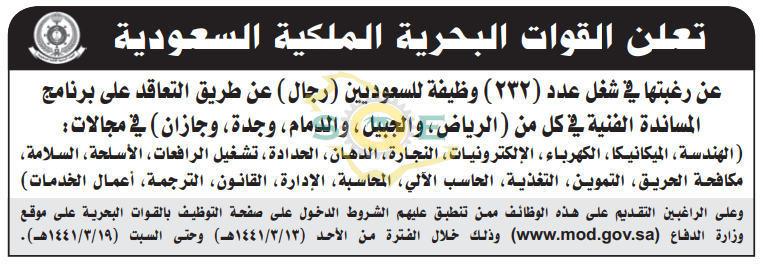 ملتقى التأهيل و التوظيف السعودي وظائف الصحف المحلية المنطقة الشرقية