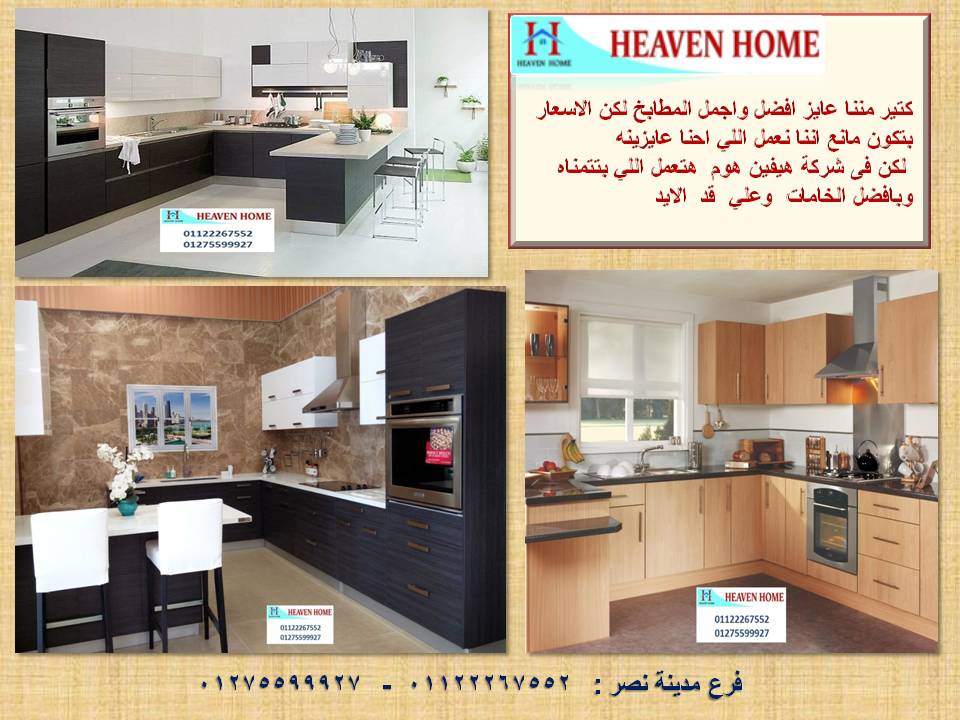 شركة مطابخ hpl/ سعر مميز + توصيل مجانا     01275599927 108915708