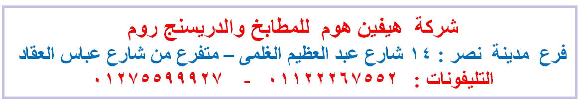 مطبخ hpl  / سعر مميز + توصيل مجانا     01275599927 156414785