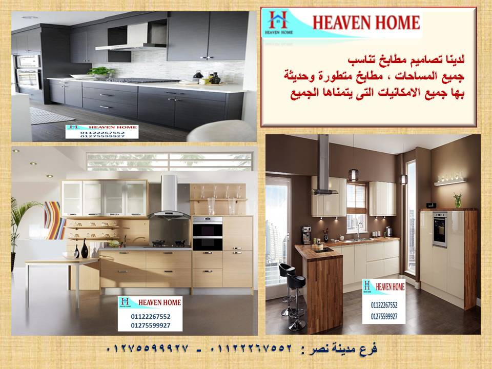 شركة مطابخ hpl/ سعر مميز + توصيل مجانا     01275599927 718905690