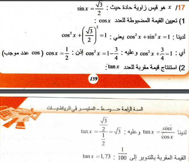 حل تمرين 17 صفحة 123 رياضيات السنة الرابعة متوسط - الجيل الثاني