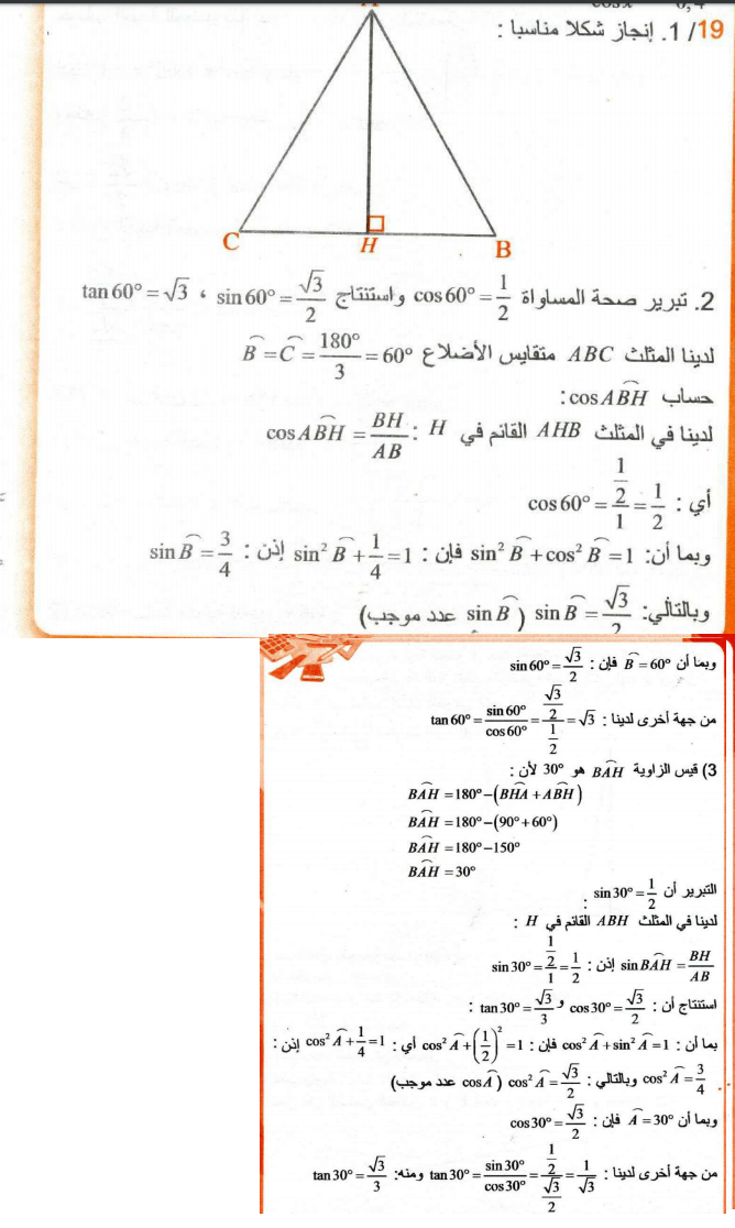 حل تمرين 19 صفحة 123 رياضيات السنة الرابعة متوسط - الجيل الثاني