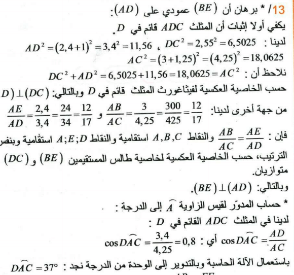 حل تمرين 13 صفحة 123 رياضيات السنة الرابعة متوسط - الجيل الثاني