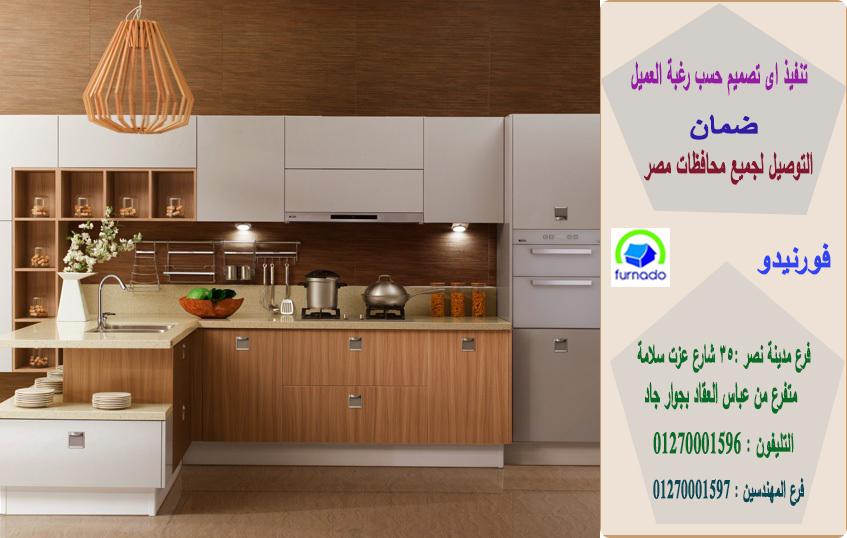 مطبخ بى فى سى /اشترى مطبخك من اى مكان بمصر 01270001597 784962969