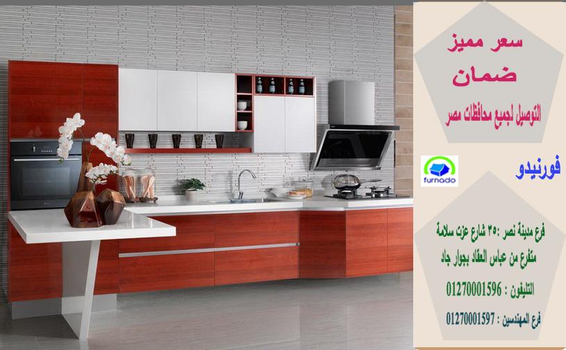 مطبخ pvc/ اشترى مطبخك من اى مكان بمصر 01270001597 574229055