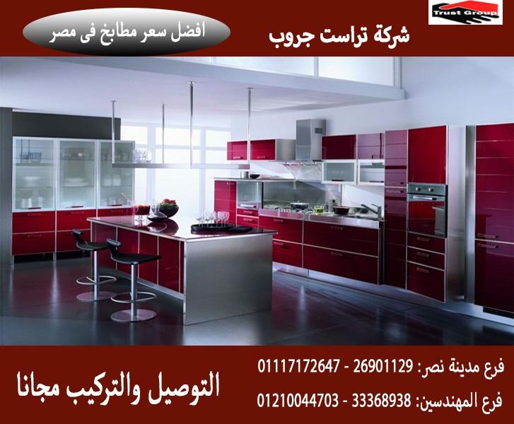 مطبخ اكريليك/ اتصل الان لعمل معاينة   01210044703 299645943