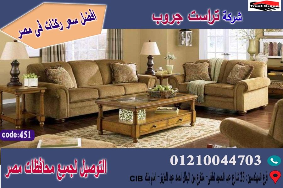 اسعار كنب/ افضل  سعر   01210044703 923636097