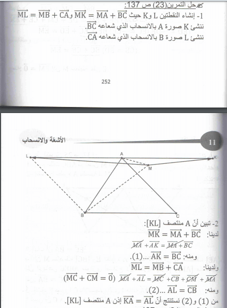 حل تمرين 23 صفحة 137 رياضيات السنة الرابعة متوسط - الجيل الثاني