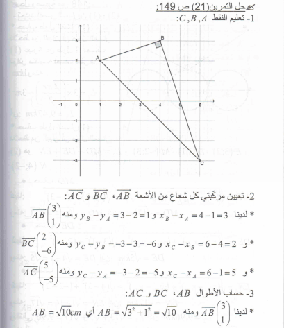 حل تمرين 21 صفحة 149 رياضيات السنة الرابعة متوسط - الجيل الثاني