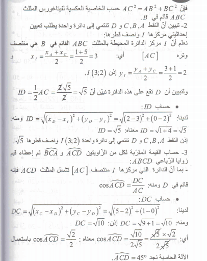 حل تمرين 22 صفحة 149 رياضيات السنة الرابعة متوسط - الجيل الثاني