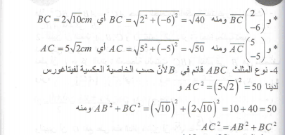 حل تمرين 21 صفحة 149 رياضيات السنة الرابعة متوسط - الجيل الثاني