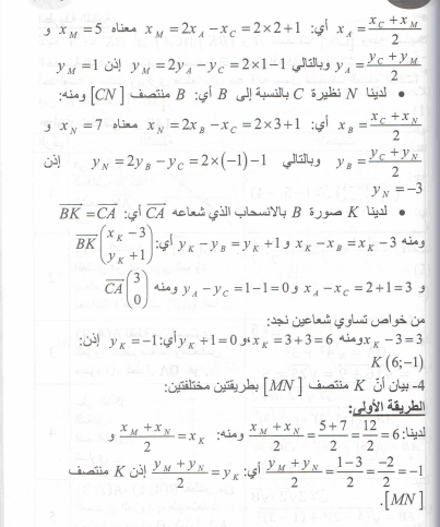 حل تمرين 20 صفحة 147 رياضيات السنة الرابعة متوسط - الجيل الثاني