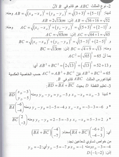 حل تمرين 23 صفحة 149 رياضيات السنة الرابعة متوسط - الجيل الثاني