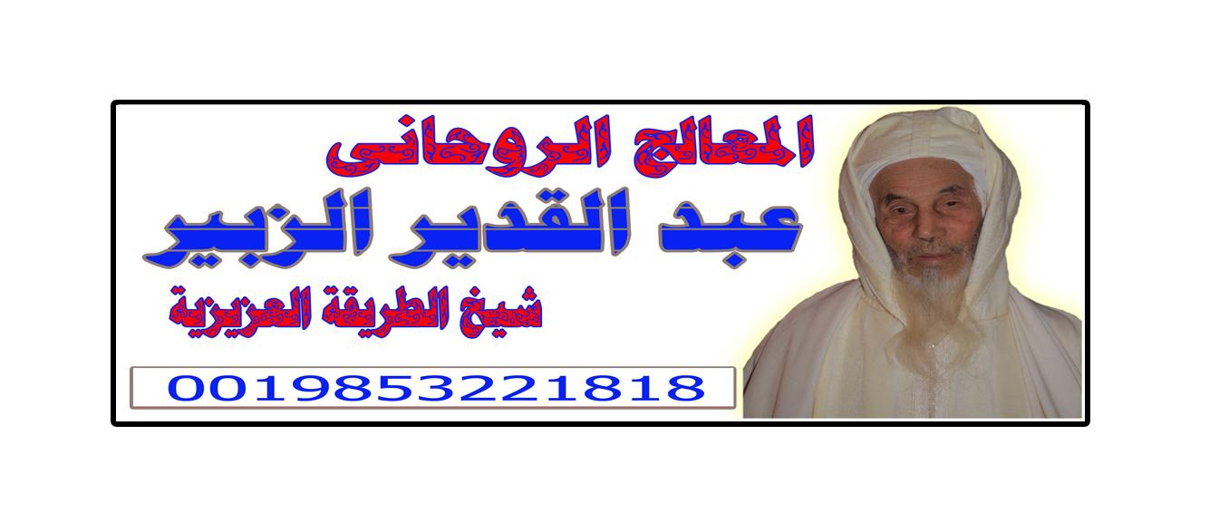 شيخ روحاني صادق والدفع بعد النتيجه 228701471