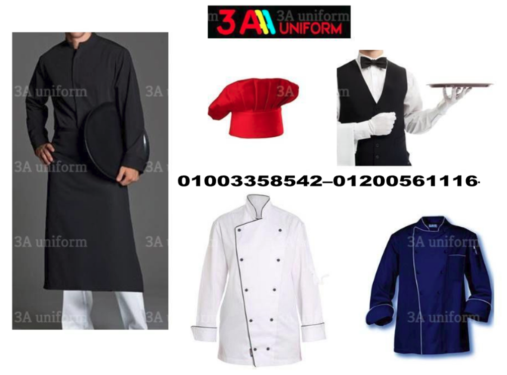ملابس مطاعم - شركة تصنيع يونيفورم مطاعم 01003358542  340608042