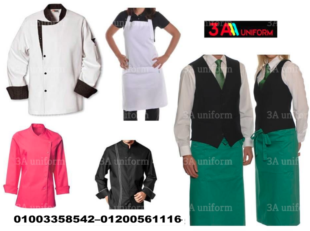 ملابس عمال المطاعم - زى الشيف 01003358542  457217070