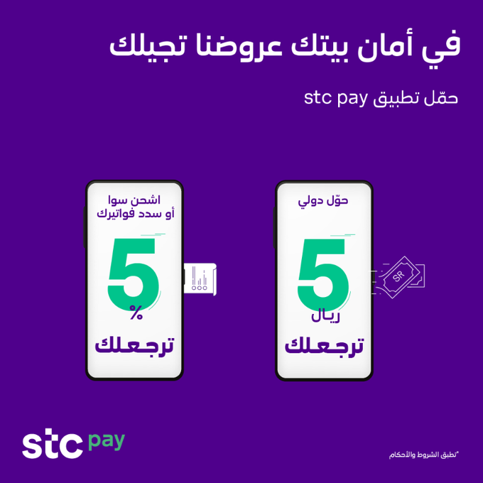 STC Pay تطلق 3 عروض 411153974