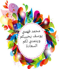 مفاهيم دينية مفيدة 258405981