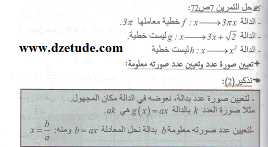 حل تمرين 7 صفحة 72 رياضيات السنة الرابعة متوسط - الجيل الثاني