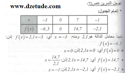 حل تمرين 9 صفحة 72 رياضيات السنة الرابعة متوسط - الجيل الثاني